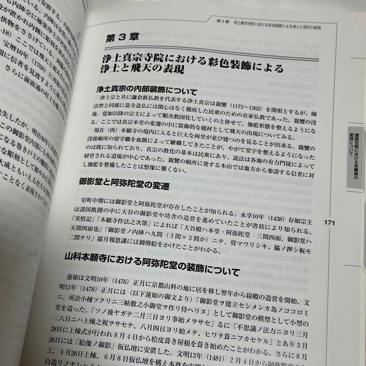 人面鳥と有翼人のイメージにみる東西文化の交流