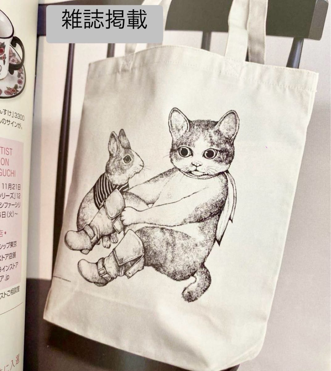 ヒグチユウコ MOE トートバッグ ボリス 猫 うさぎ 最終値下 新品 ヒグチユウコ MOE トートバッグ ボリス 猫 うさぎ 最終値下 新品