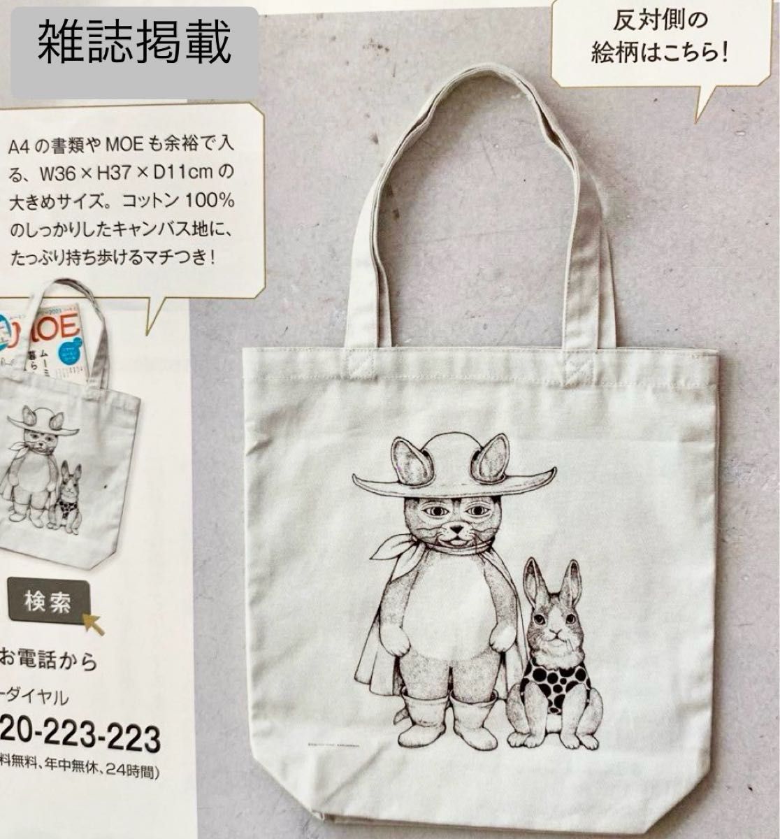 ヒグチユウコ MOE トートバッグ ボリス 猫 うさぎ 最終値下 新品 ヒグチユウコ MOE トートバッグ ボリス 猫 うさぎ 最終値下 新品
