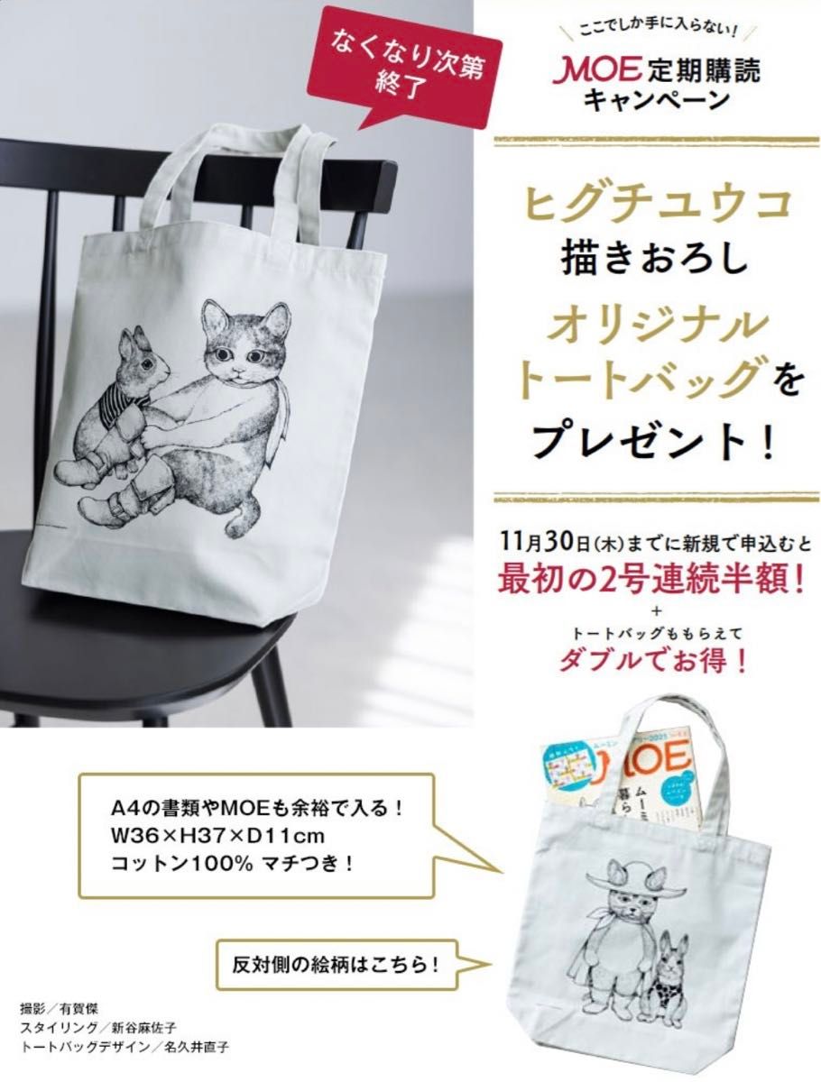 ヒグチユウコ MOE トートバッグ ボリス 猫 うさぎ 最終値下 新品 ヒグチユウコ MOE トートバッグ ボリス 猫 うさぎ 最終値下 新品