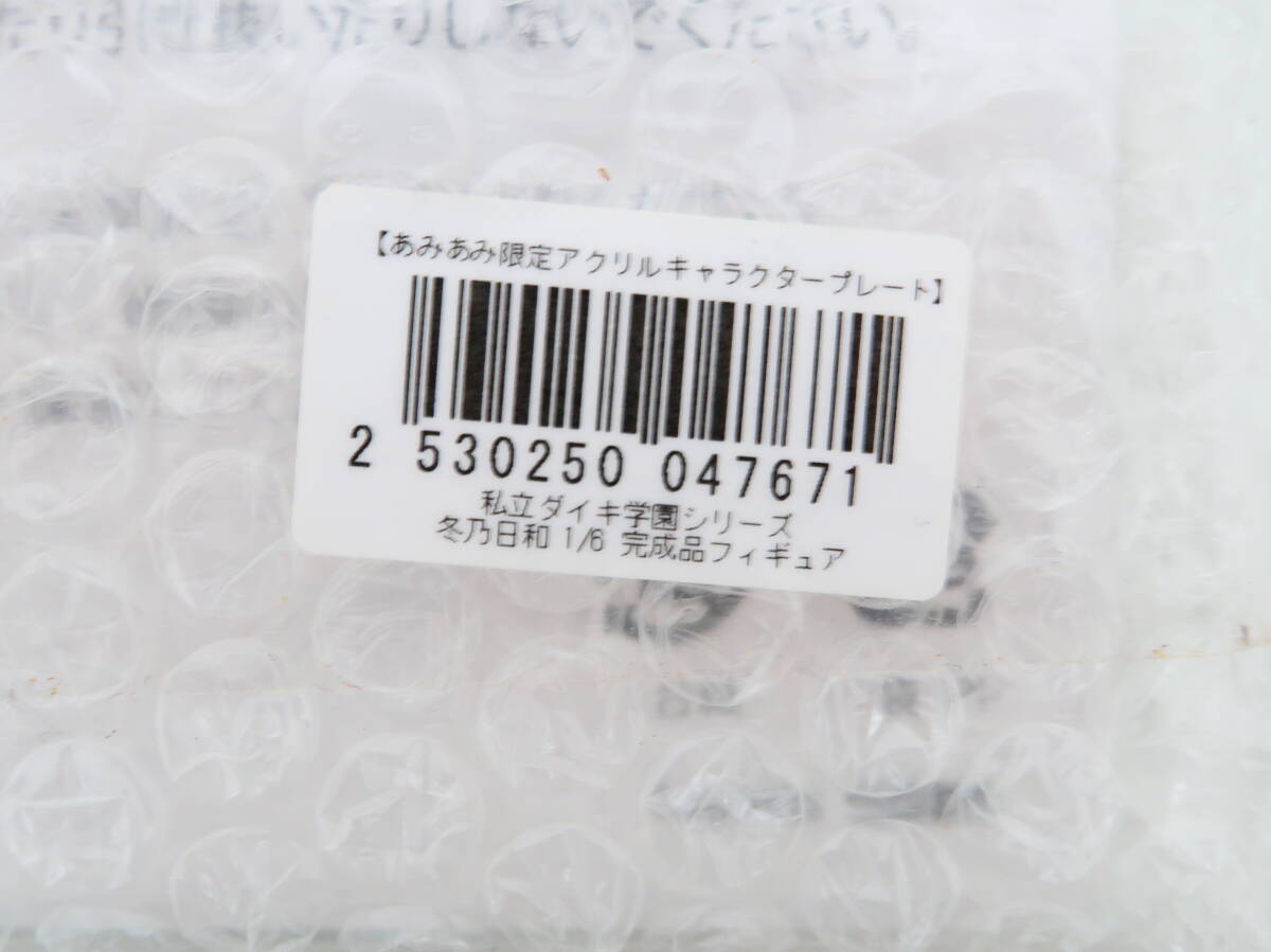 私立ダイキ学園シリーズ 冬乃日和 あみあみ限定特典 アクリルキャラクタープレート Pcd928/【未開封】私立ダイキ学園シリーズ 冬乃日和 1/6 完成品