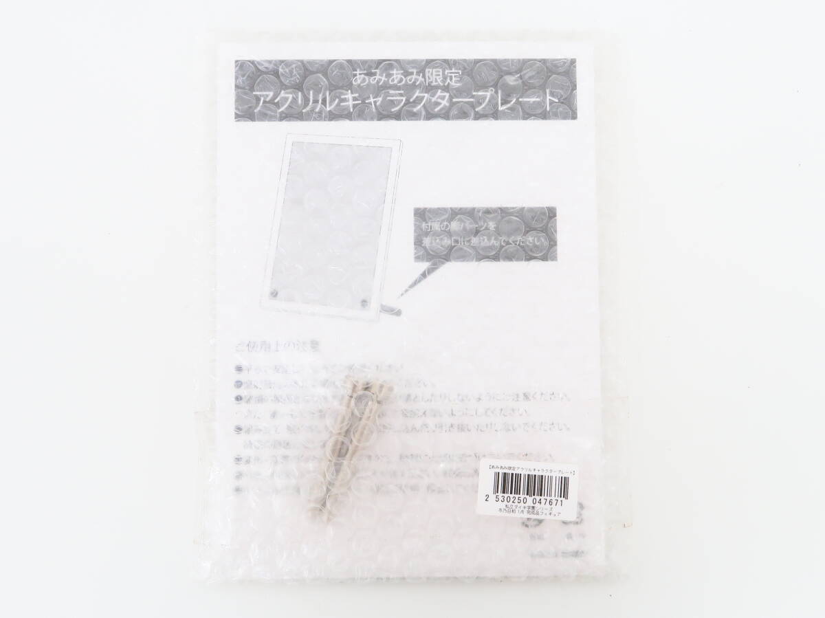私立ダイキ学園シリーズ 冬乃日和 あみあみ限定特典 アクリルキャラクタープレート Pcd928/【未開封】私立ダイキ学園シリーズ 冬乃日和 1/6 完成品