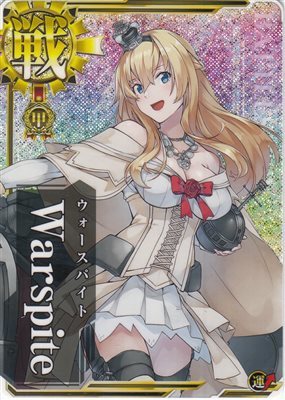 艦これアーケード ウォースパイト 限定グラフィック 甲勲章付き イベント ホロ　Warspite