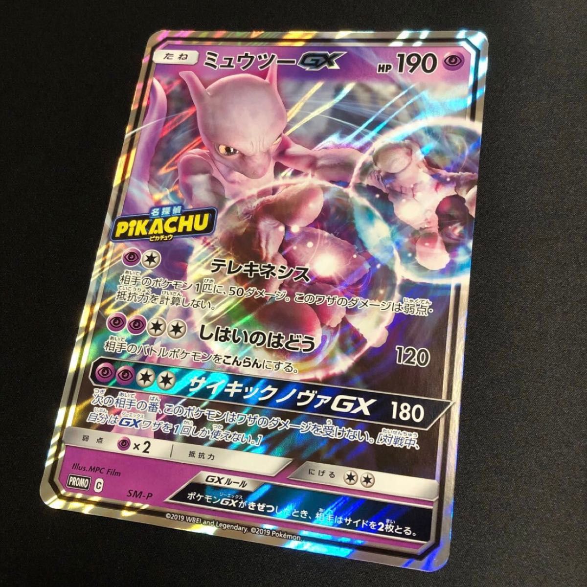 ポケモンカード】貴重 ミュウツーGX ジャンボカード 名探偵