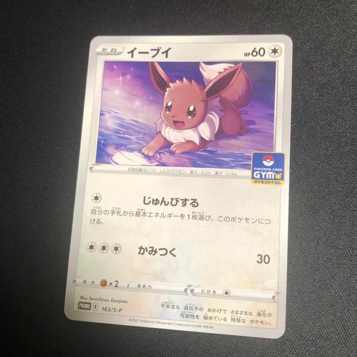 福袋特集 2024 ポケモンカード】貴重 ロゴ入り ジムプロモ イーブイ 2021年 ポケモンカードゲーム