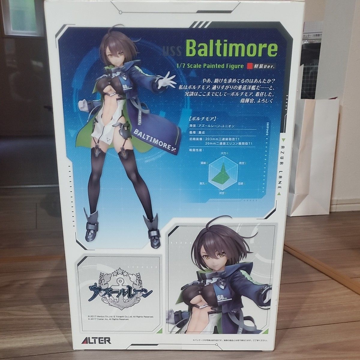ALTER/AZUR LANE 1/7 アズールレーン ボルチモア 軽装 Ver ALTER/AZUR LANE 1/7 アズールレーン ボルチモア 軽装 Ver