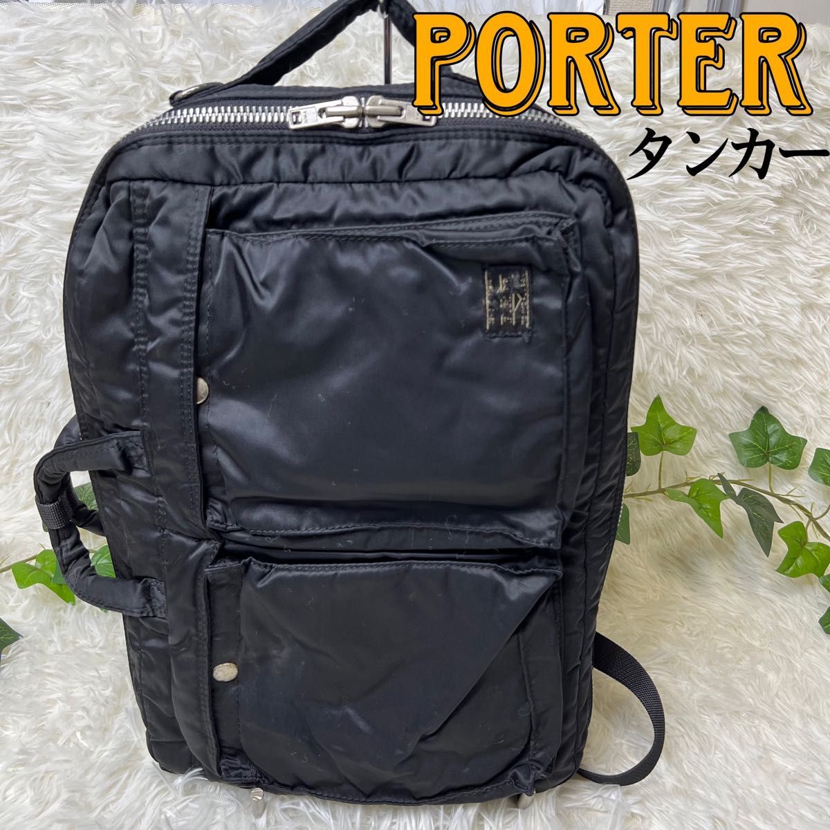 PORTER ポーター タンカー 3way ブリーフケース ブラック 黒 PORTER ポーター タンカー 3way ブリーフケース ブラック 黒