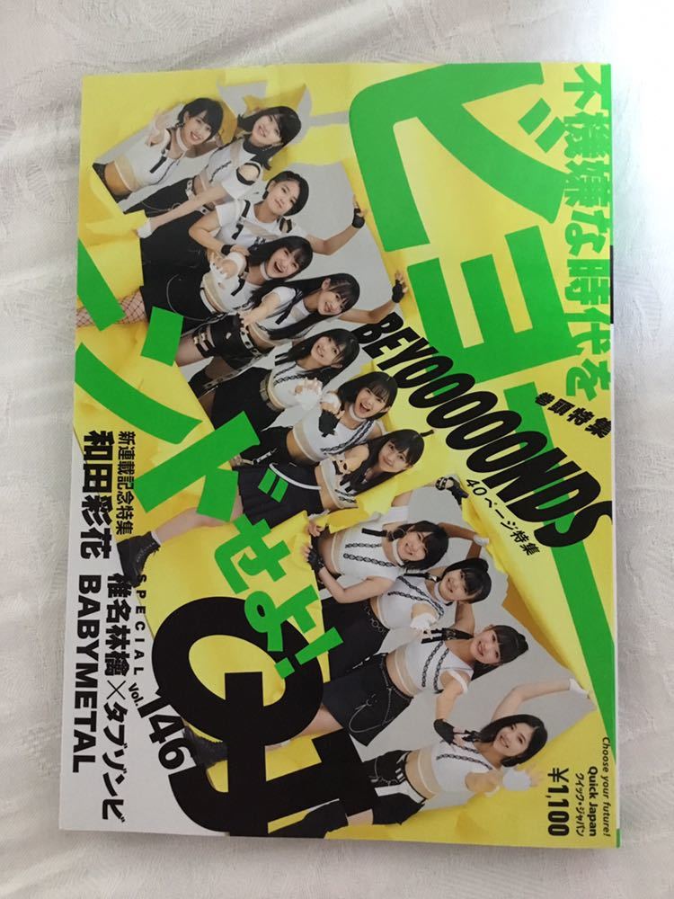 ヤフオク Quick Japan Vol 146 Beyooooonds 島倉りか 西田 ヤフオク Quick Japan Vol 146 Beyooooonds 島倉りか 西田
