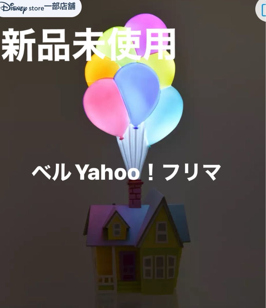 カールじいさんの空飛ぶ家 LEDライト Up House|Yahoo!フリマ カールじいさんの空飛ぶ家 LEDライト Up House|Yahoo!フリマ