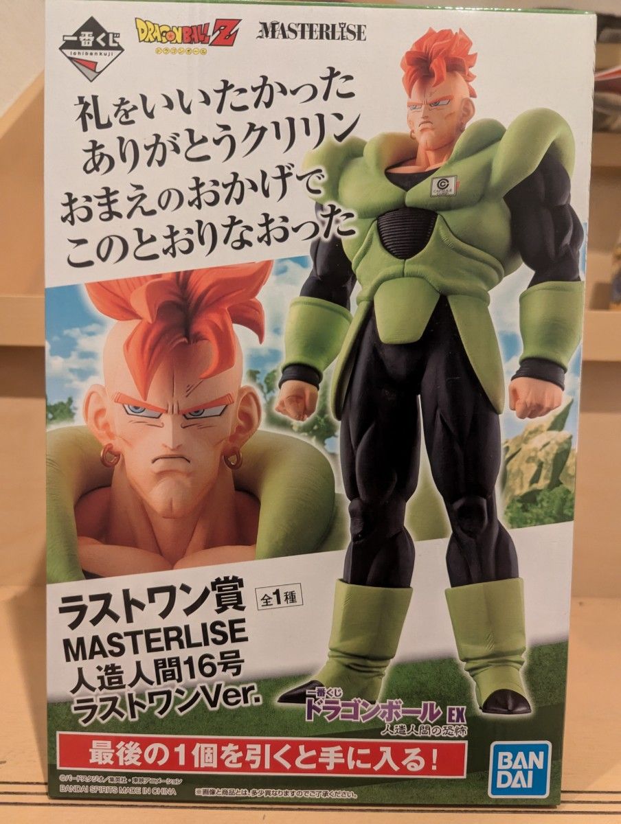 A賞 ラストワン賞 一番くじ ドラゴンボール EX 人造人間の恐怖 A賞 ラストワン賞 一番くじ ドラゴンボール EX 人造人間の恐怖