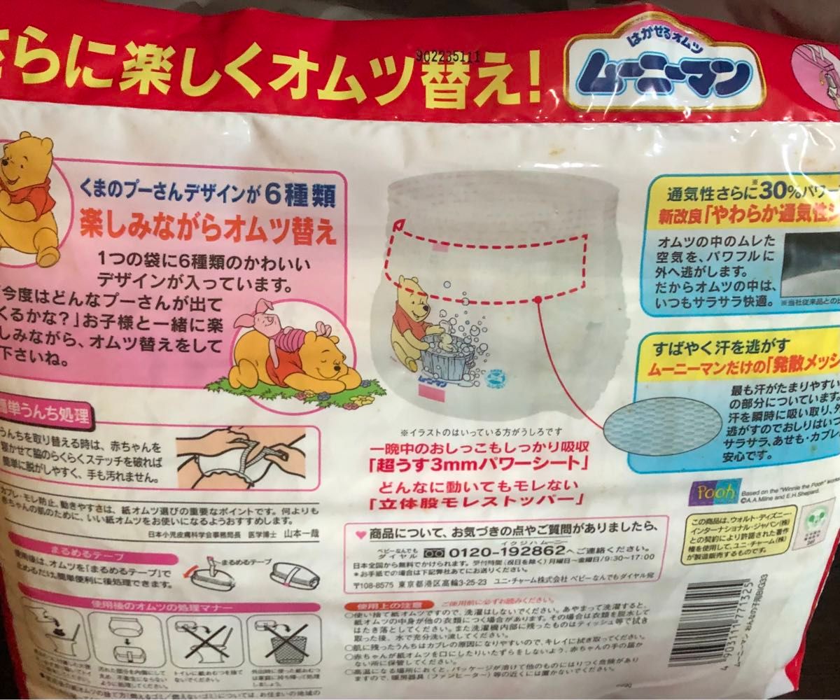 ムーニーマン ビッグ おむつ 33枚 女の子用 ムーニーマン オムツ ムーニーマン ビッグ おむつ 33枚 女の子用 ムーニーマン オムツ