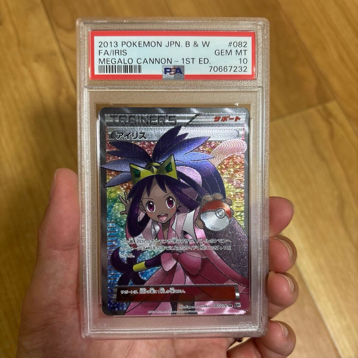 PSA10 アイリス ポケモンカード 鑑定品|Yahoo!フリマ(旧PayPay PSA10 アイリス ポケモンカード 鑑定品|Yahoo!フリマ(旧PayPay