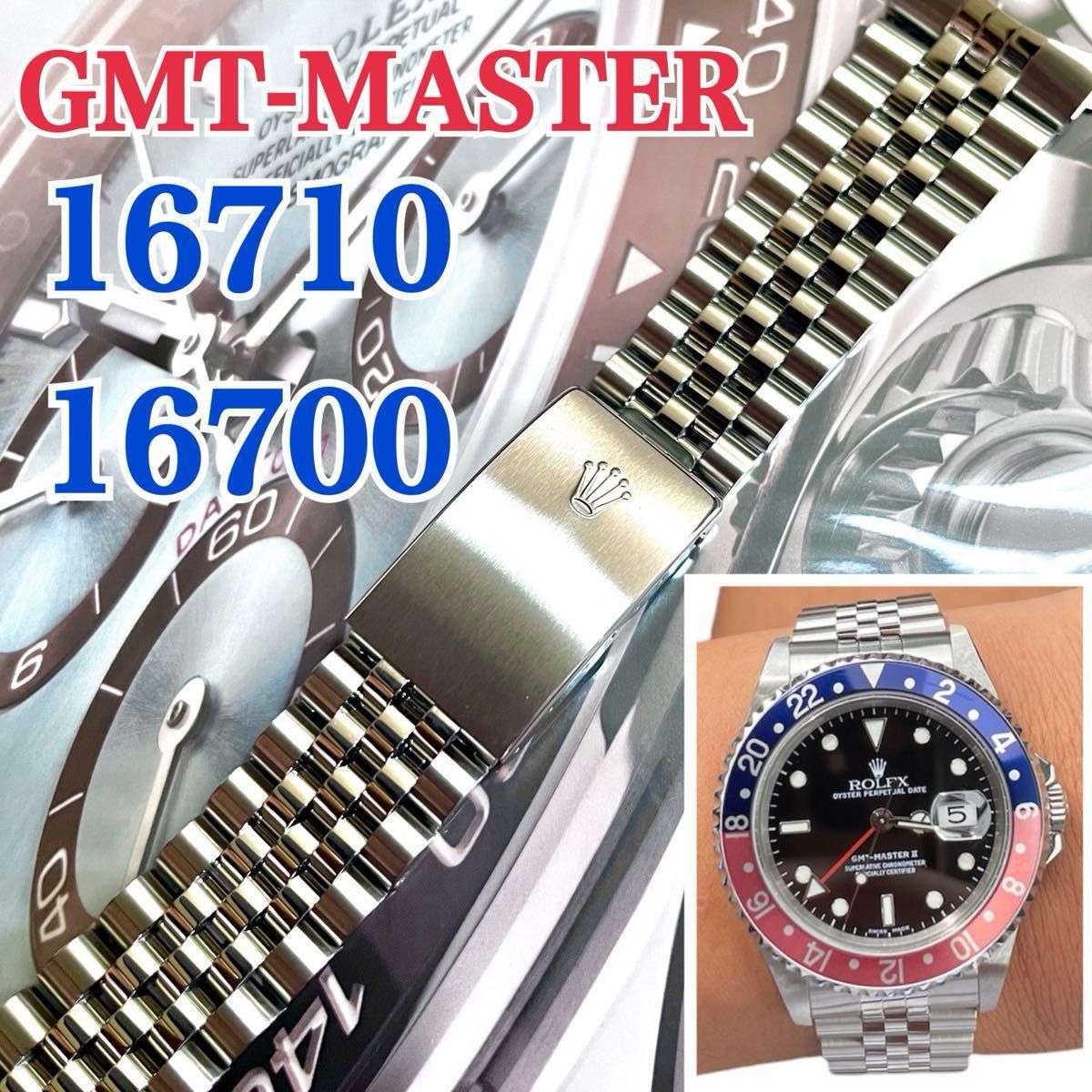 未使用』超美品 ROLEX 16710 16700 GMTマスター 62510H 未使用』超美品 ROLEX 16710 16700 GMTマスター 62510H