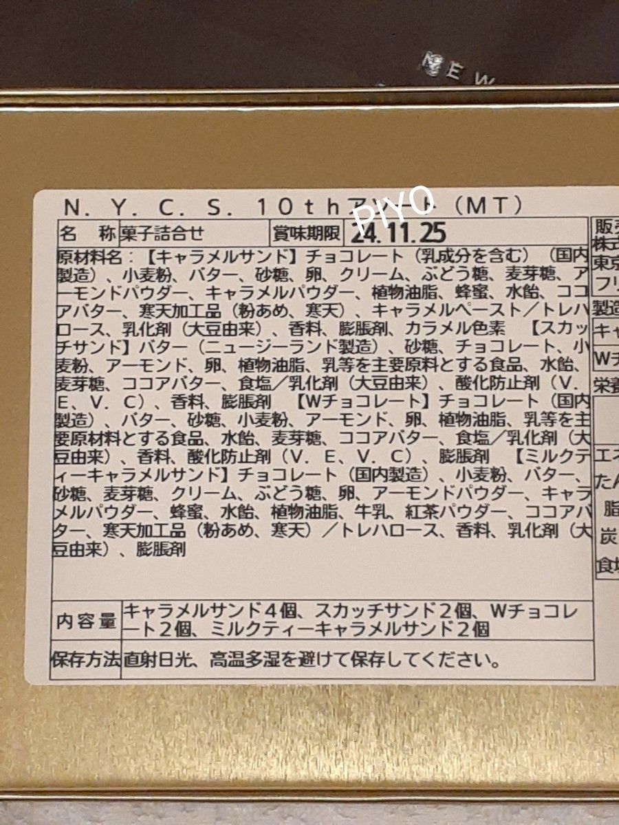 ニューヨークキャラメルサンド 10周年アニバーサリー缶 4種の ニューヨークキャラメルサンド 10周年アニバーサリー缶 4種の