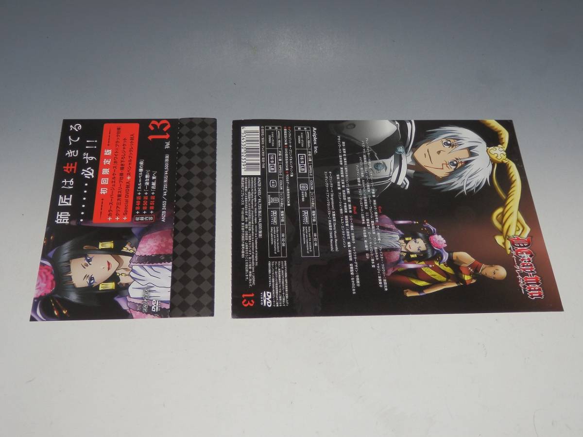 D.Gray-man ディー・グレイマン Vol.13 初回限定版 帯付DVD Special DVD付/*やや難あり_画像9