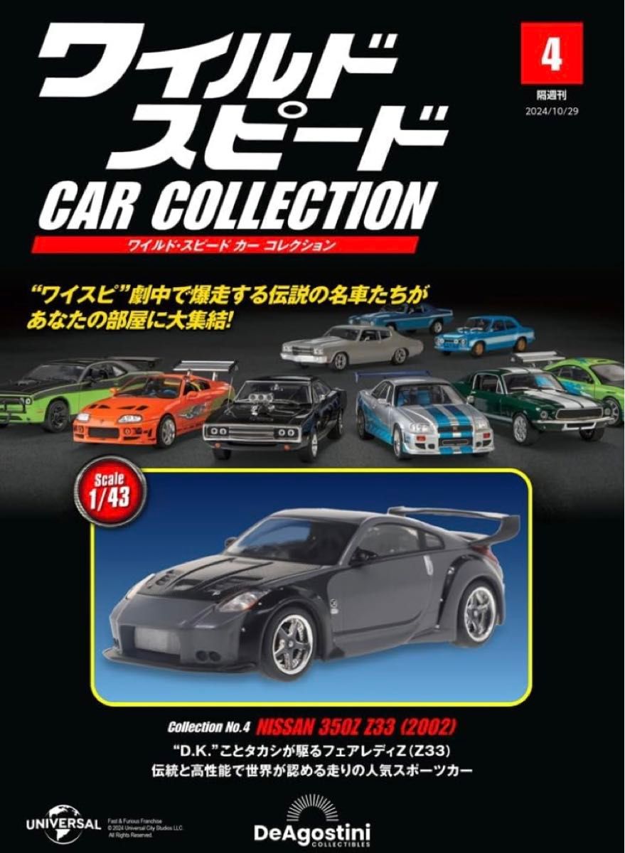 ワイルド・スピード カーコレクション1~14セット【全未開封品】 送料込 ワイルドスピード カー コレクション 4号 日産