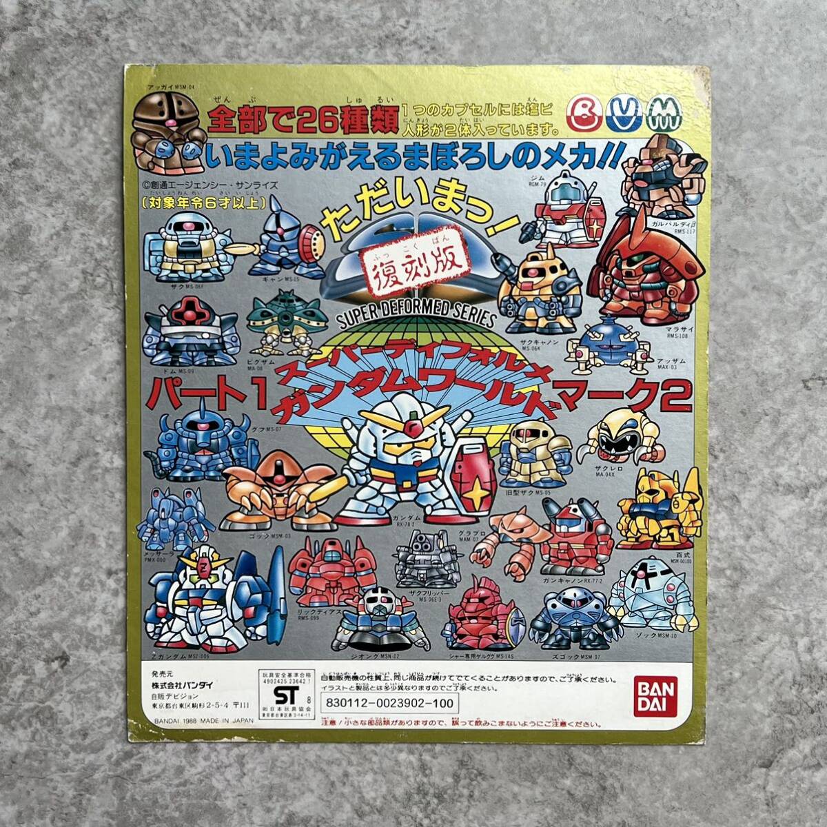 ガンダム 台紙 Yahoo!オークション - 当時物 バンダイ SDガンダム ガシャポン