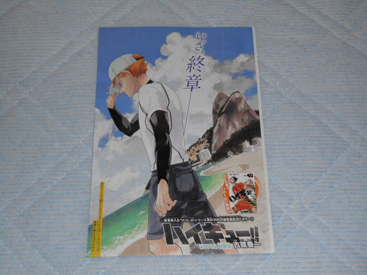 ヤフオク ハイキュー カラーページ 切り抜き 370話 古舘春一