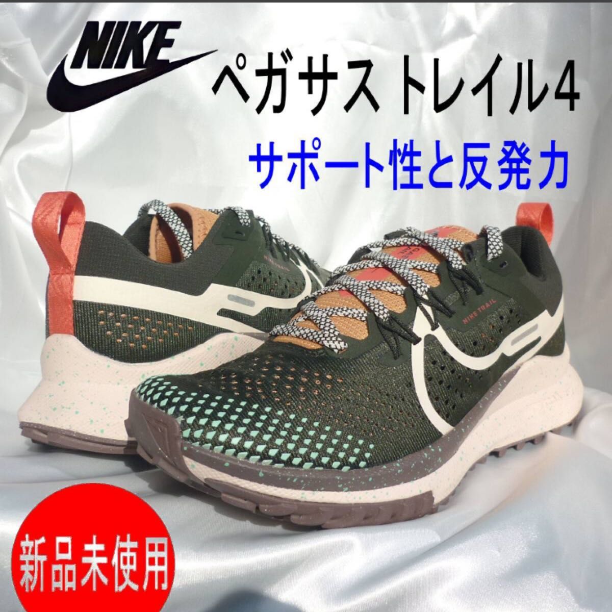 新品23.5cm ナイキ NIKE Pegasus Trail 4ペガサス トレイル 4ランニングシューズ レディーススニーカー