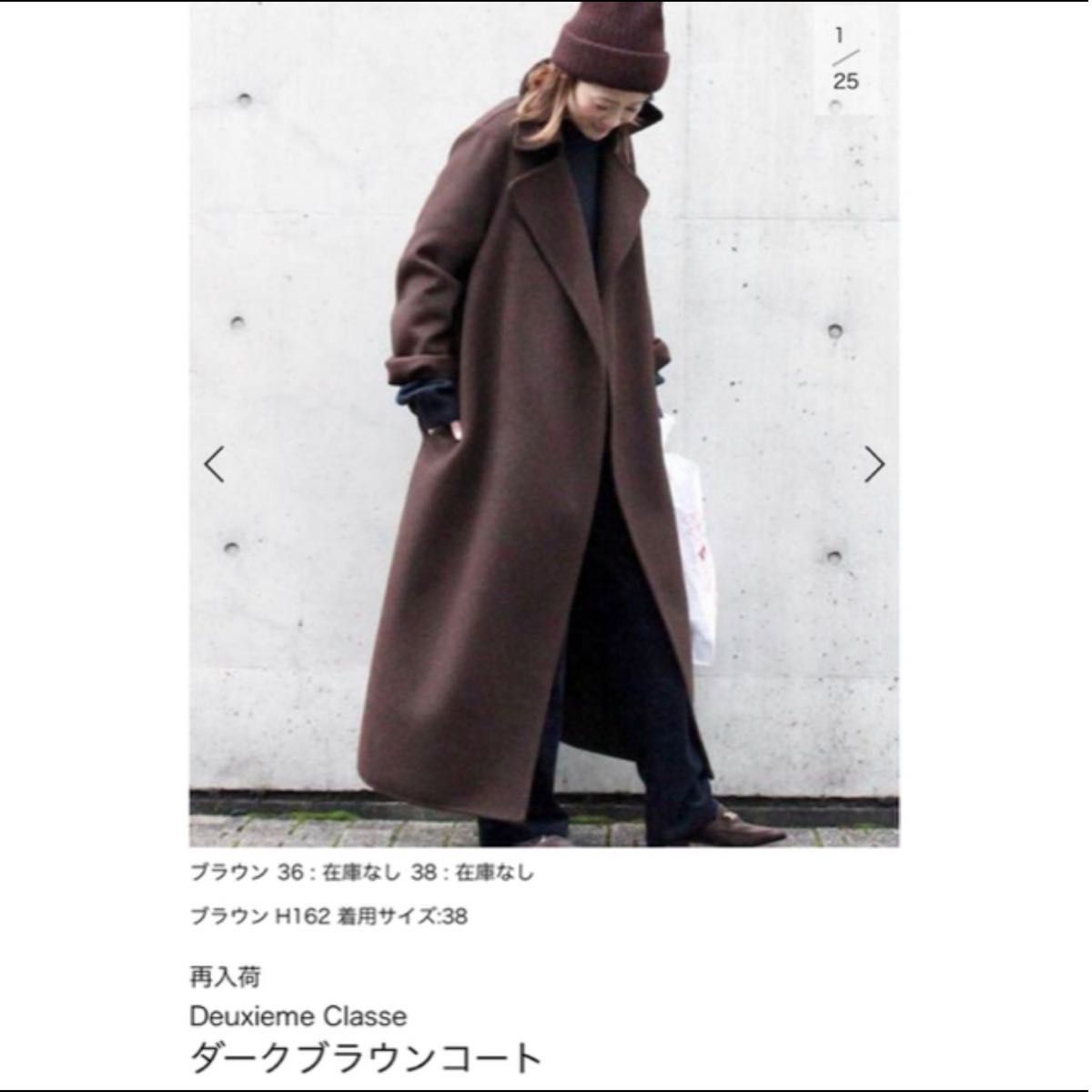 Deuxieme Classe ダークブラウン ロングコート|Yahoo!フリマ Deuxieme Classe ダークブラウン ロングコート|Yahoo!フリマ