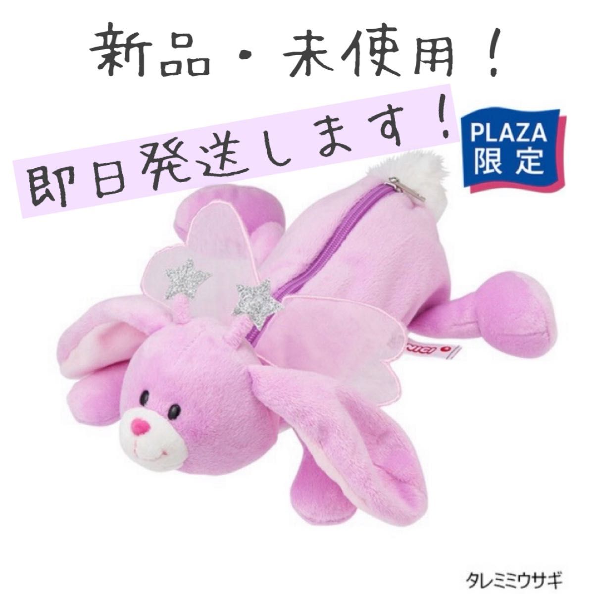 匿名配送】新品未使用 限定 ニキ NICI タレミミウサギ ペン 匿名配送】新品未使用 限定 ニキ NICI タレミミウサギ ペン