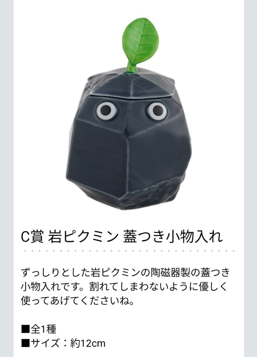一番くじ ピクミン C賞 岩ピクミン 小物入れ|Yahoo!フリマ(旧 一番くじ ピクミン C賞 岩ピクミン 小物入れ|Yahoo!フリマ(旧