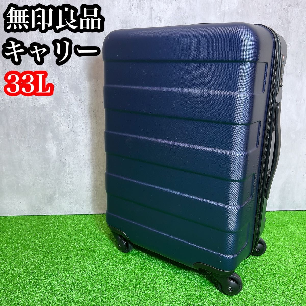 無印良品 キャリーケース スーツケース 88L ネイビー 鍵2本 無印良品 キャリーケース スーツケース 88L ネイビー 鍵2本