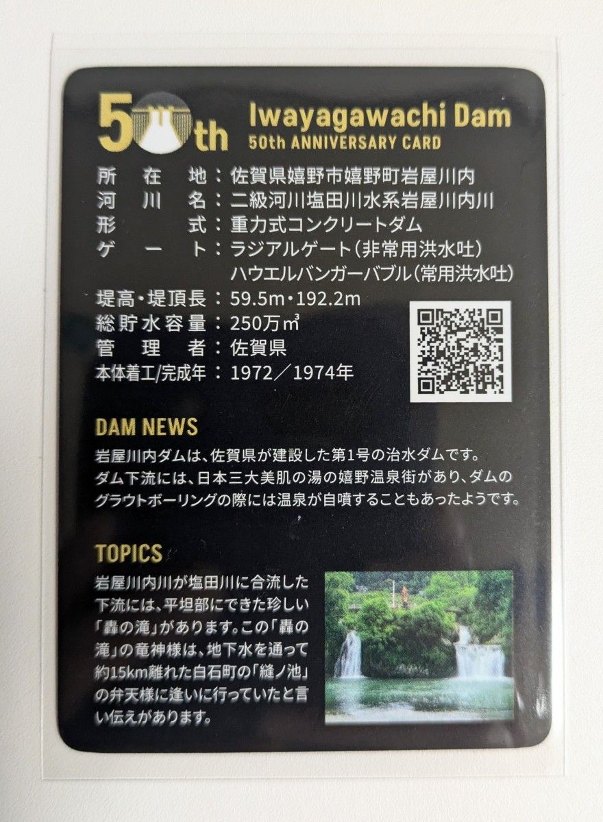 激レア】 未使用・未開封 岩屋川内ダム ゴジラ対サガ 50周年記念 激レア】 未使用・未開封 岩屋川内ダム ゴジラ対サガ 50周年記念
