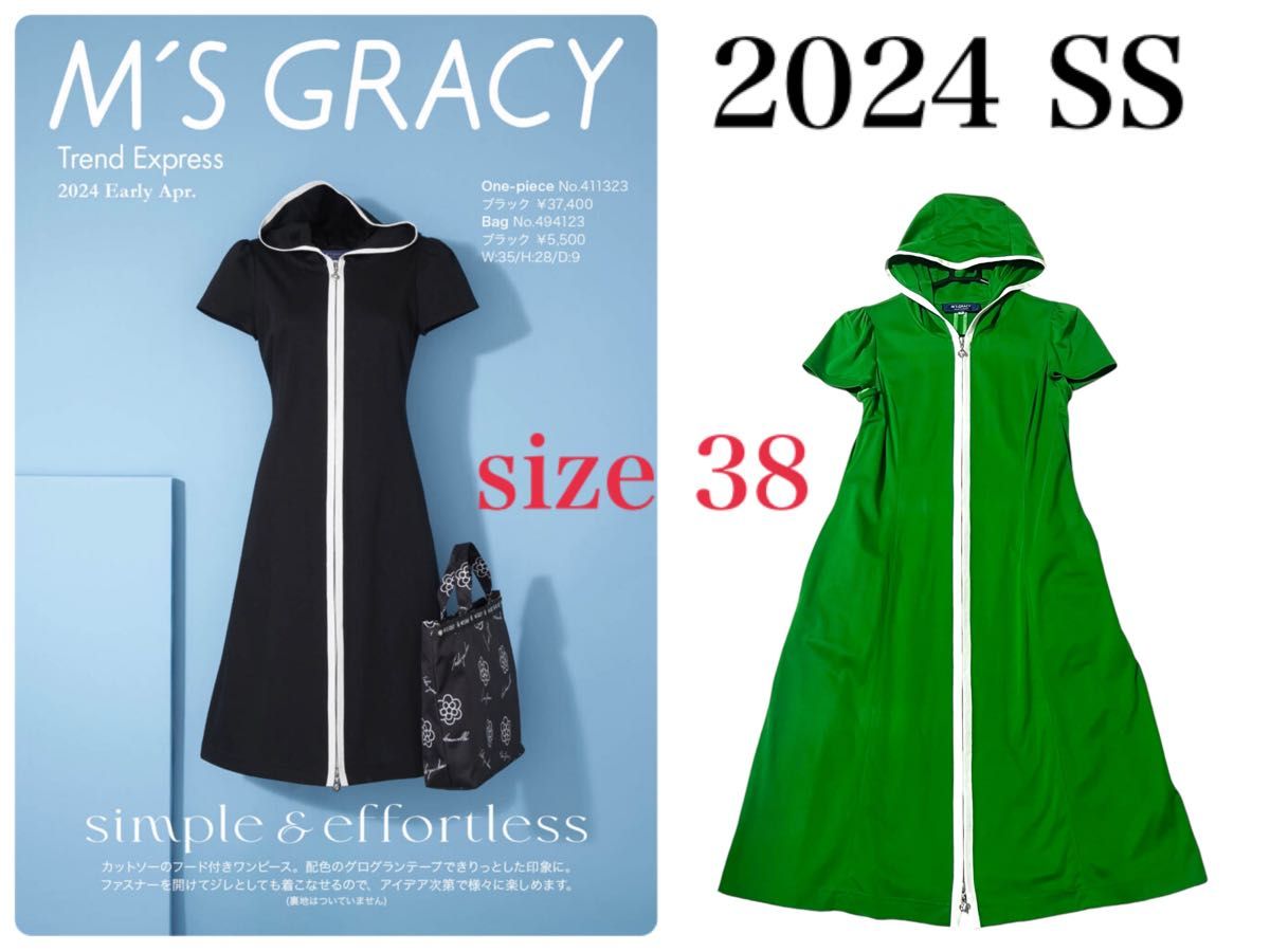 今季2024SS】エムズグレイシー インスタ掲載 フード付き 今季2024SS】エムズグレイシー インスタ掲載 フード付き