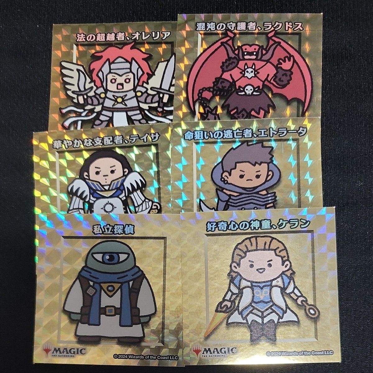バラ売り可 MTG ちびキャラシール カルロフ邸 金6種