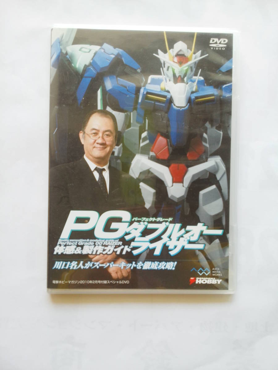 DVD HOBBY PG ダブルオーライザー 体感＆制作ガイド 川口名人_画像1