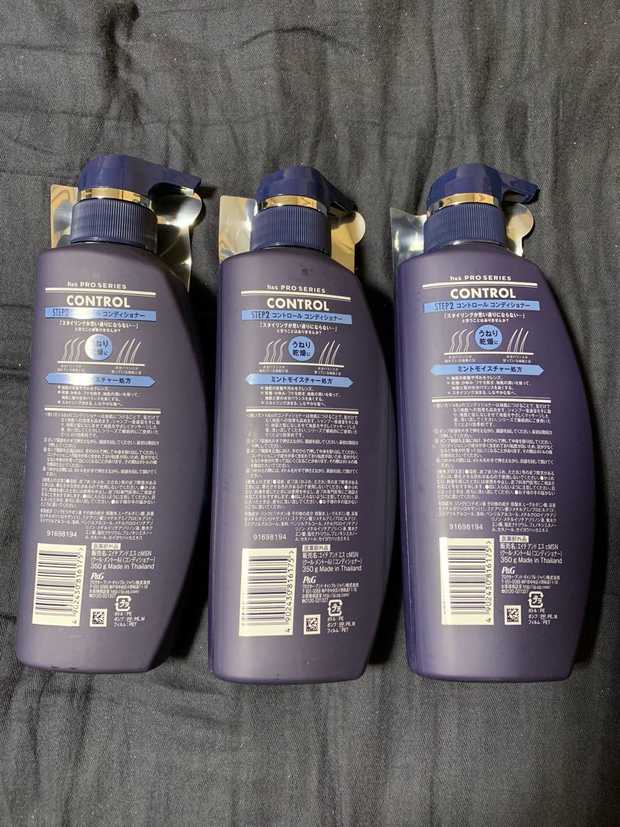 完売】【完売】h&s PROコントロールシリーズ コンディショナー 3本