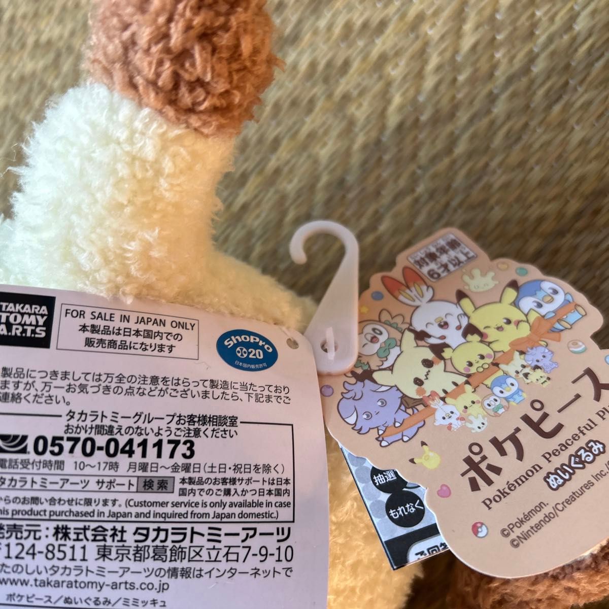 ポケピース ぬいぐるみ ミミッキュおもちゃ|Yahoo!フリマ(旧 ポケピース ぬいぐるみ ミミッキュおもちゃ|Yahoo!フリマ(旧
