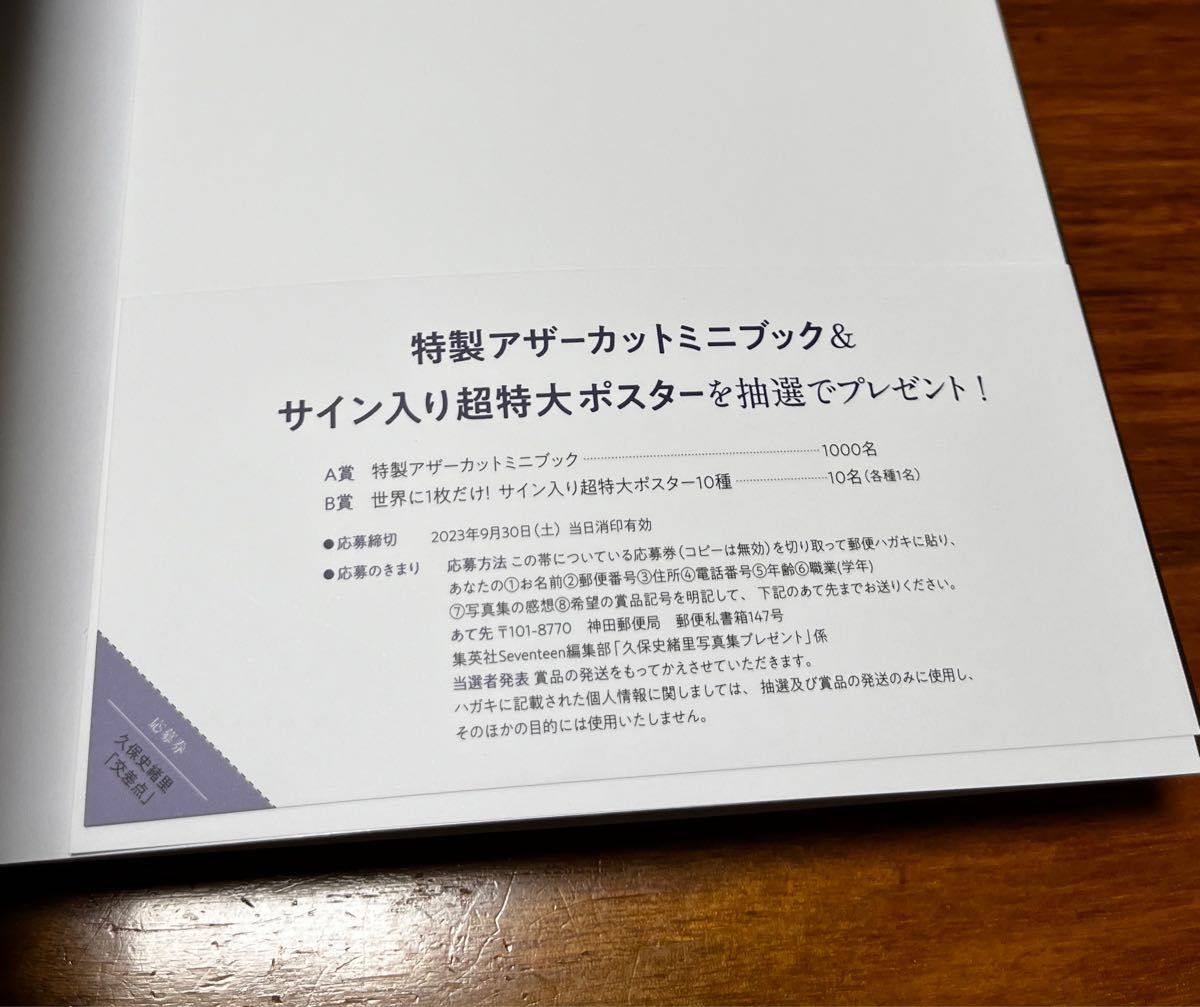 美品】乃木坂46 久保史緒里 1st 写真集 初版 帯付 ポストカード 美品】乃木坂46 久保史緒里 1st 写真集 初版 帯付 ポストカード