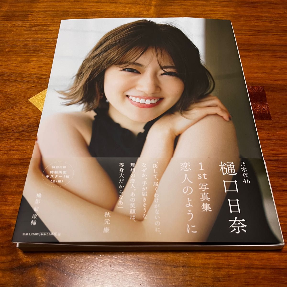 乃木坂46樋口日奈1st写真集 恋人のように｜Yahoo!フリマ（旧