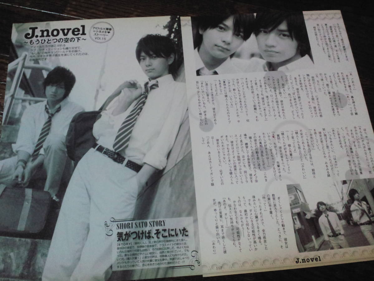 ヤフオク 同梱可 Sexy Zone 佐藤勝利 Vol 15 J Novel ヤフオク 同梱可 Sexy Zone 佐藤勝利 Vol 15 J Novel