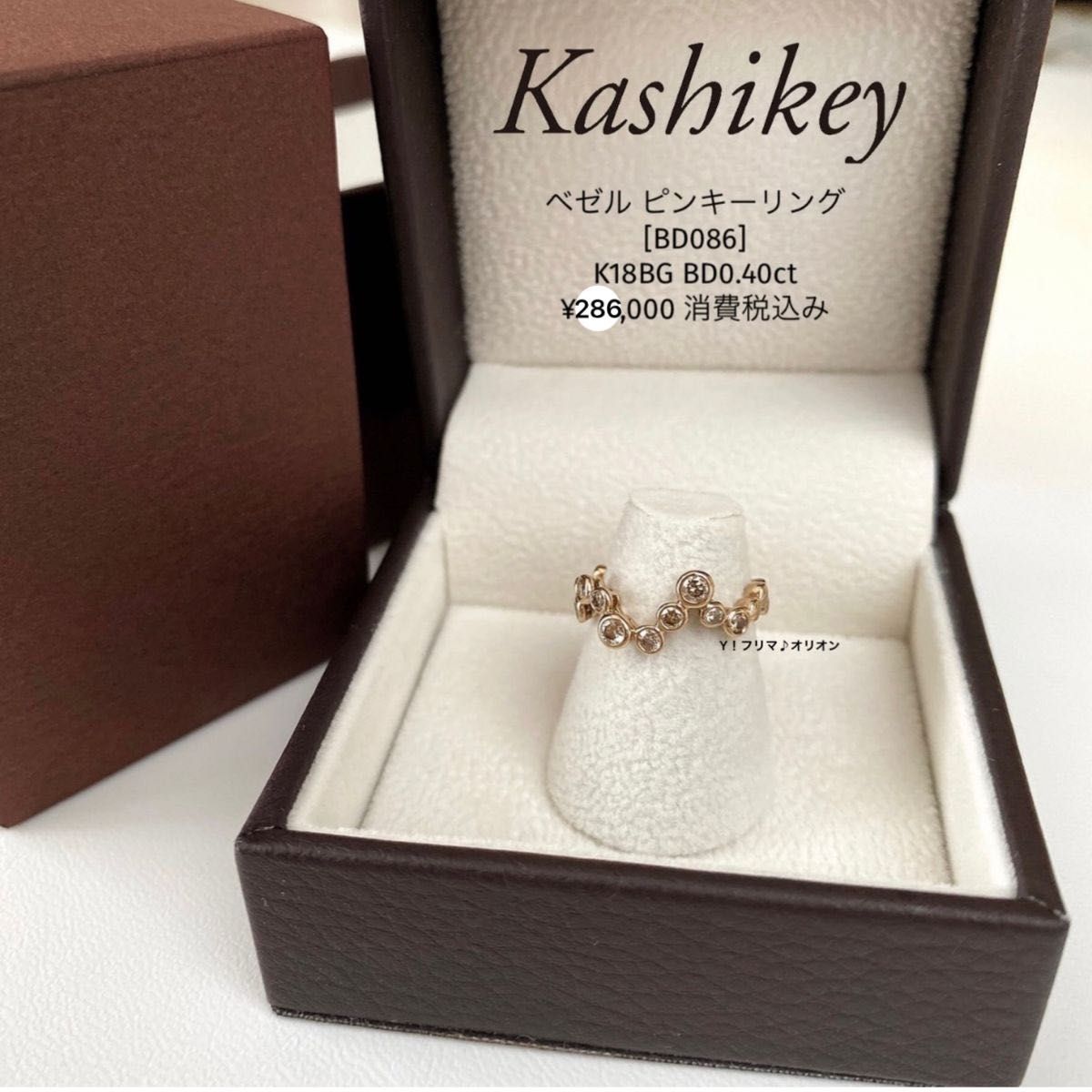 Kashikey カシケイ K18BG ベゼル ブラウンダイヤモンド リング Kashikey カシケイ K18BG ベゼル ブラウンダイヤモンド リング