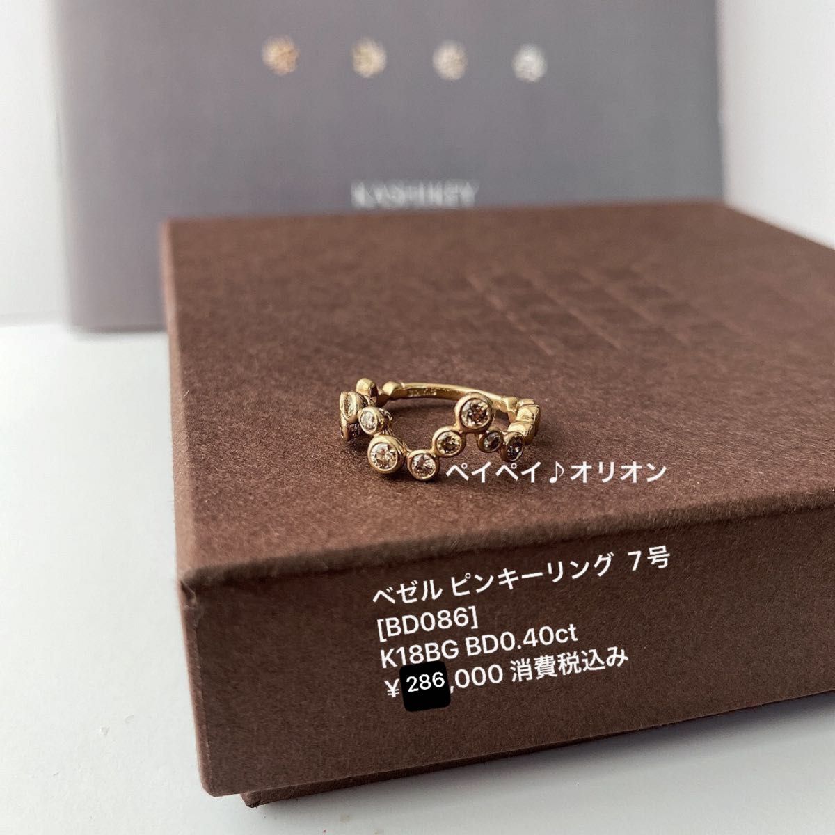 Kashikey カシケイ K18BG ベゼル ブラウンダイヤモンド リング Kashikey カシケイ K18BG ベゼル ブラウンダイヤモンド リング