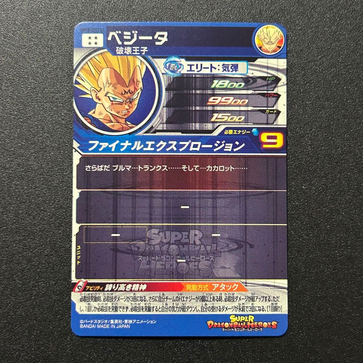新品未使用】ドラゴンボールヒーローズ um10-sec3 lc ベジータ 新品未使用】ドラゴンボールヒーローズ um10-sec3 lc ベジータ