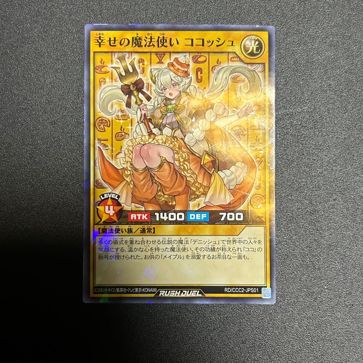 遊戯王 ラッシュデュエル 幸せの魔法使い ココッシュ プロモ 遊戯王 ラッシュデュエル 幸せの魔法使い ココッシュ プロモ