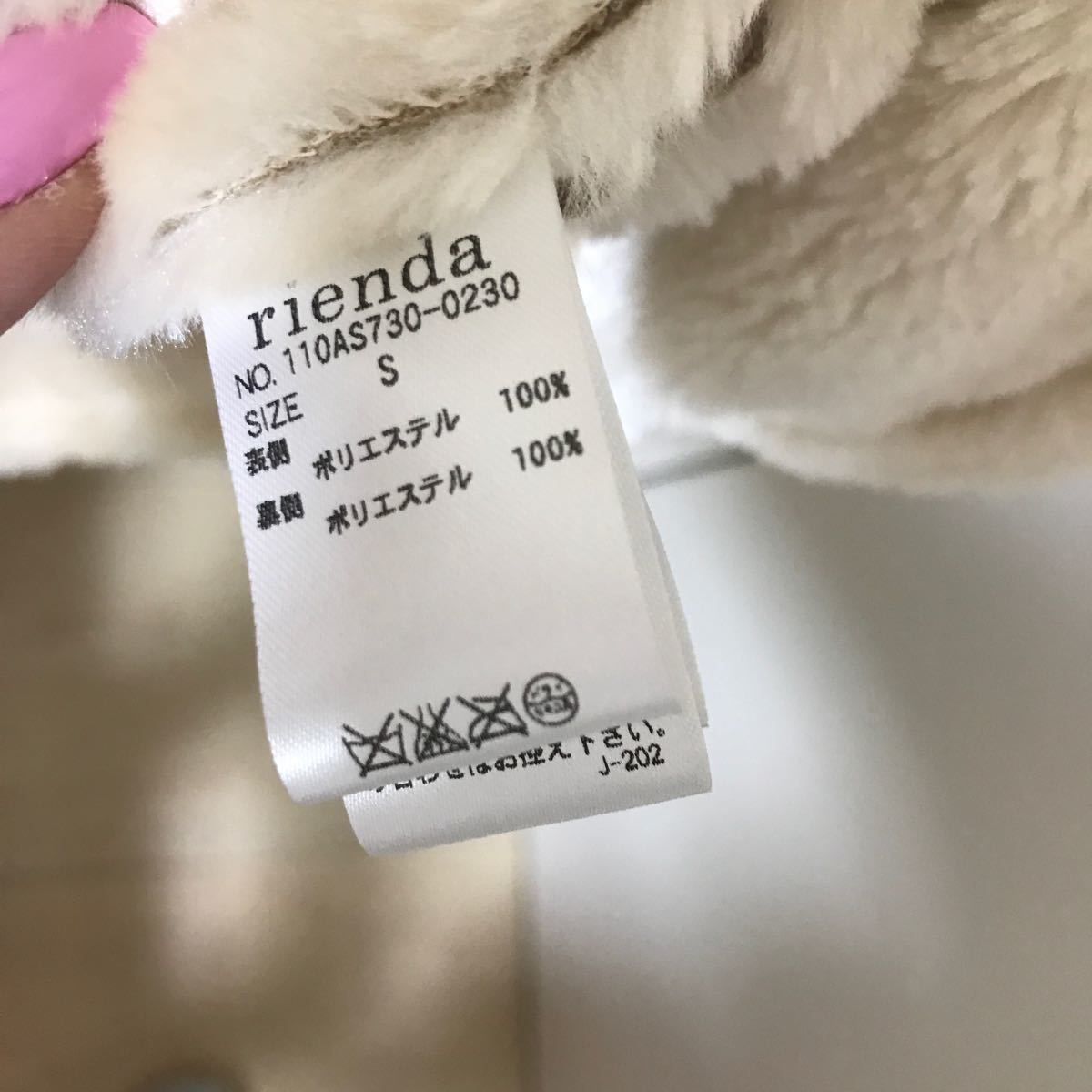 【新品未使用】リエンダ　rienda フェイクムートンコート　ベージュ　Sサイズ
