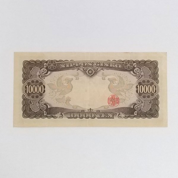 ☆ 旧紙幣 10000円札 一万円 聖徳太子(前期)A003562K 日本銀行 ☆ 旧紙幣 10000円札 一万円 聖徳太子(前期)A003562K 日本銀行
