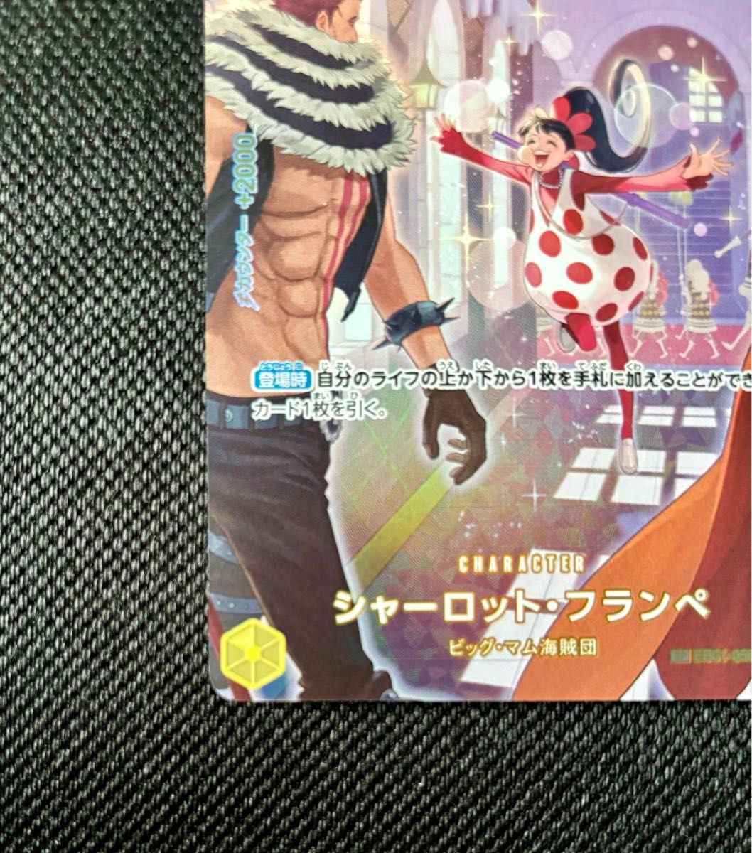 ワンピースカードゲーム シャーロット・フランぺ SP 王族の血統 ワンピースカードゲーム シャーロット・フランぺ SP 王族の血統