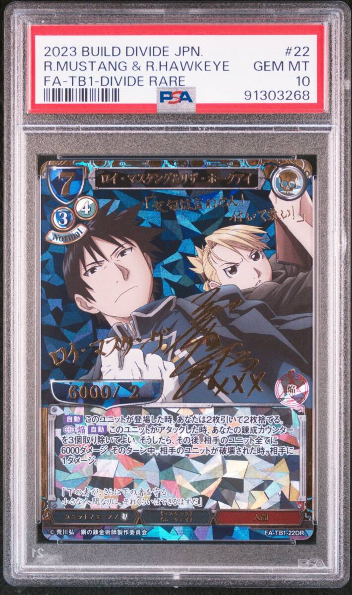 PSA10 FA-TB1-22DR ロイ・マスタング&リザ・ホークアイ (サイン PSA10 FA-TB1-22DR ロイ・マスタング&リザ・ホークアイ (サイン