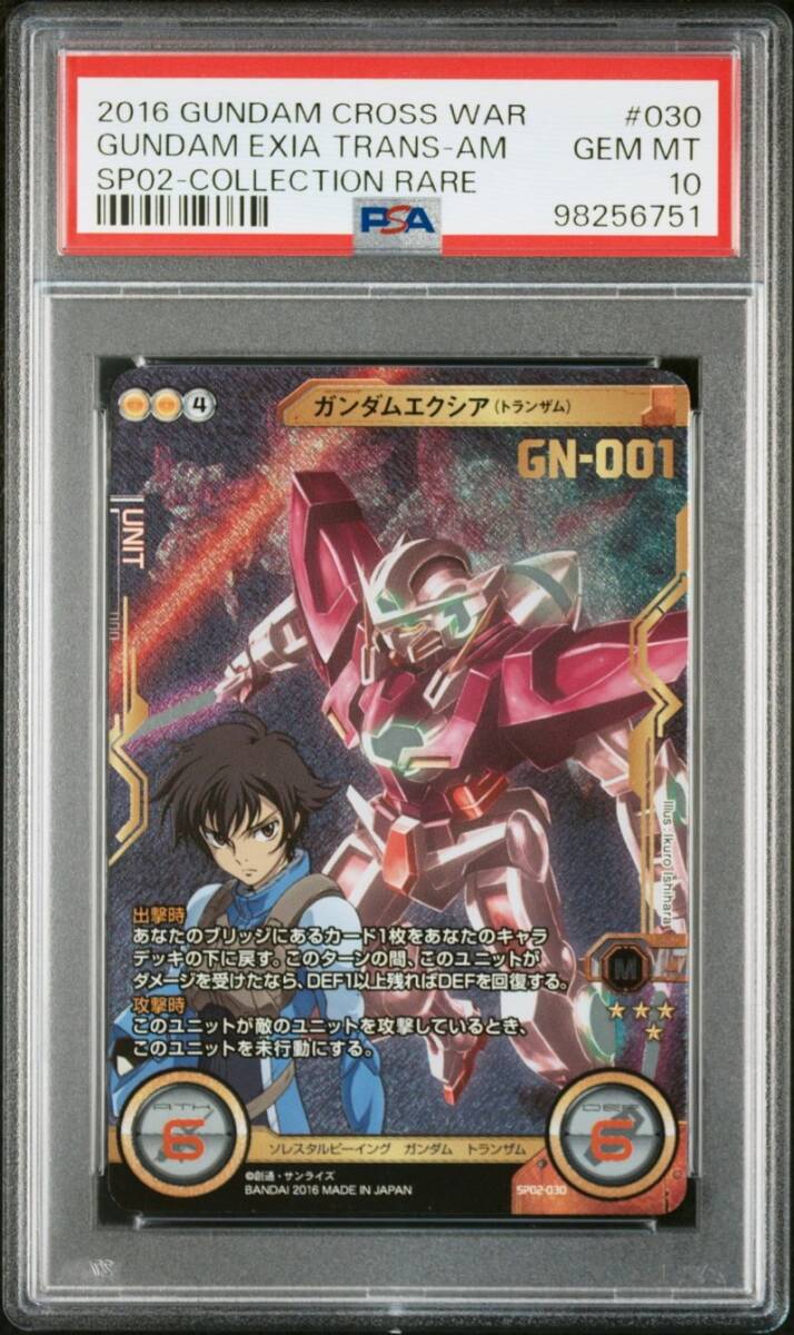 PSA10 SP02-030 ガンダムエクシア トランザム /刹那 PSA10 SP02-030 ガンダムエクシア トランザム /刹那