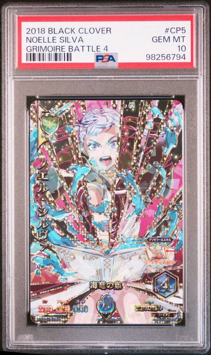 PSA10 4-CP5 ミモザ・ヴァーミリオン ブラッククローバー PSA10 4-CP5 ミモザ・ヴァーミリオン ブラッククローバー