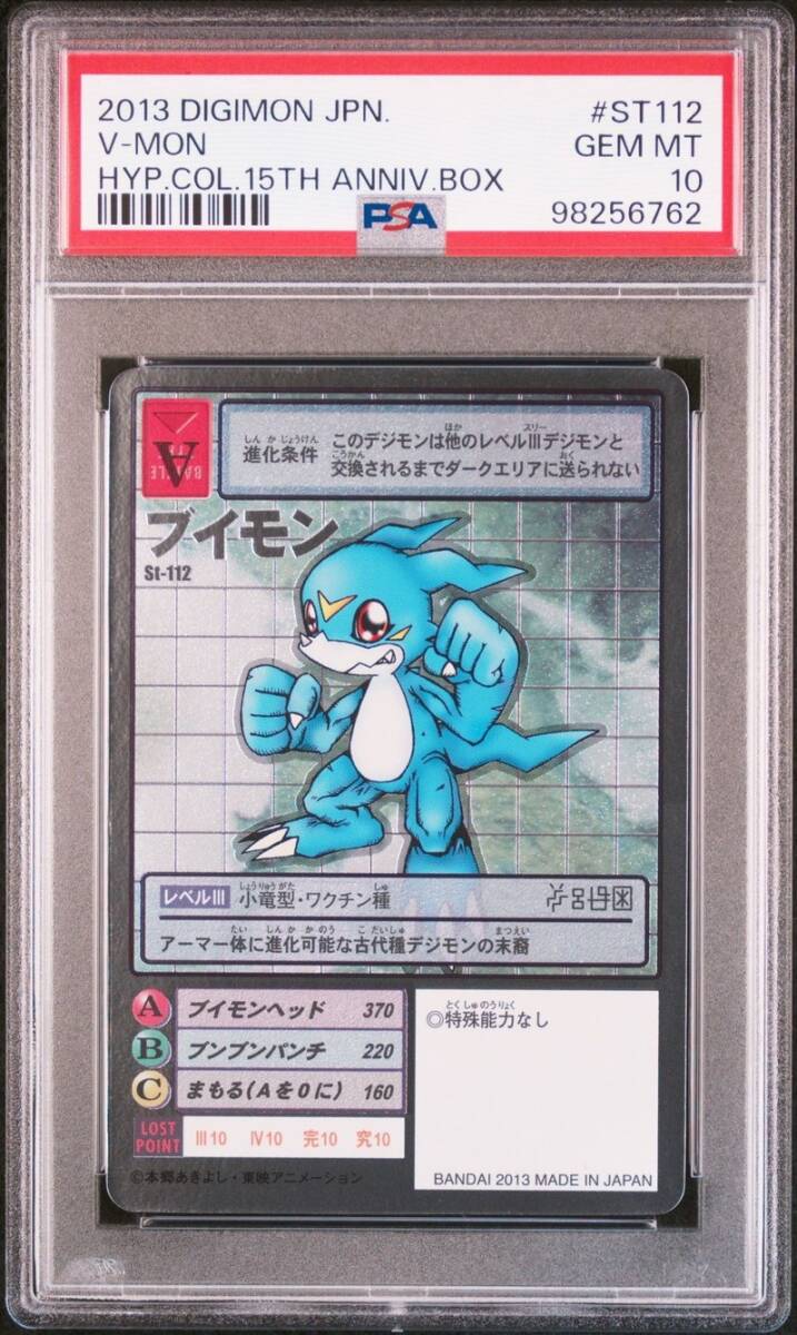 PSA10 St-112 ブイモン シルバーエッチングレア 旧 デジモン PSA10 St-112 ブイモン シルバーエッチングレア 旧 デジモン
