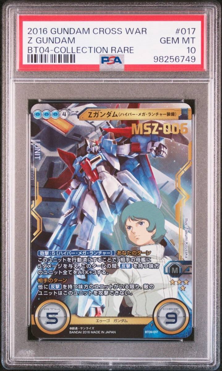 PSA10 BT04-017 Zガンダム ハイパー・メガ・ランチャー装備 PSA10 BT04-017 Zガンダム ハイパー・メガ・ランチャー装備