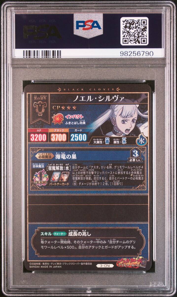 PSA10 3-CP4 ノエル・シルヴァ ブラッククローバー グリモワール PSA10 3-CP4 ノエル・シルヴァ ブラッククローバー グリモワール