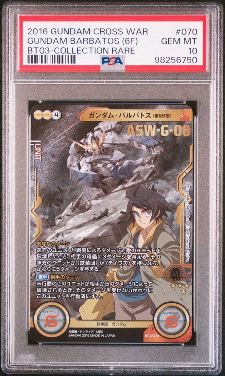 PSA10 BT03-070 ガンダム・バルバトス 第6形態 / 三日月 PSA10 BT03-070 ガンダム・バルバトス 第6形態 / 三日月